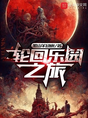 轮回乐园曙光乐园复活了吗