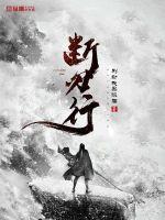 断刃的意思